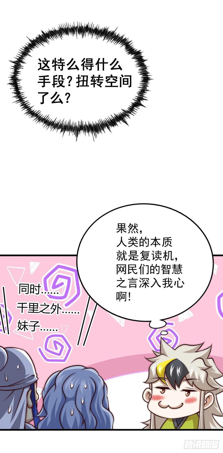 第60话 妖尊敖庆的嚣张34