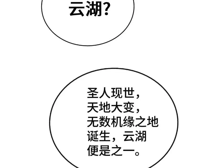 第284话 云湖127