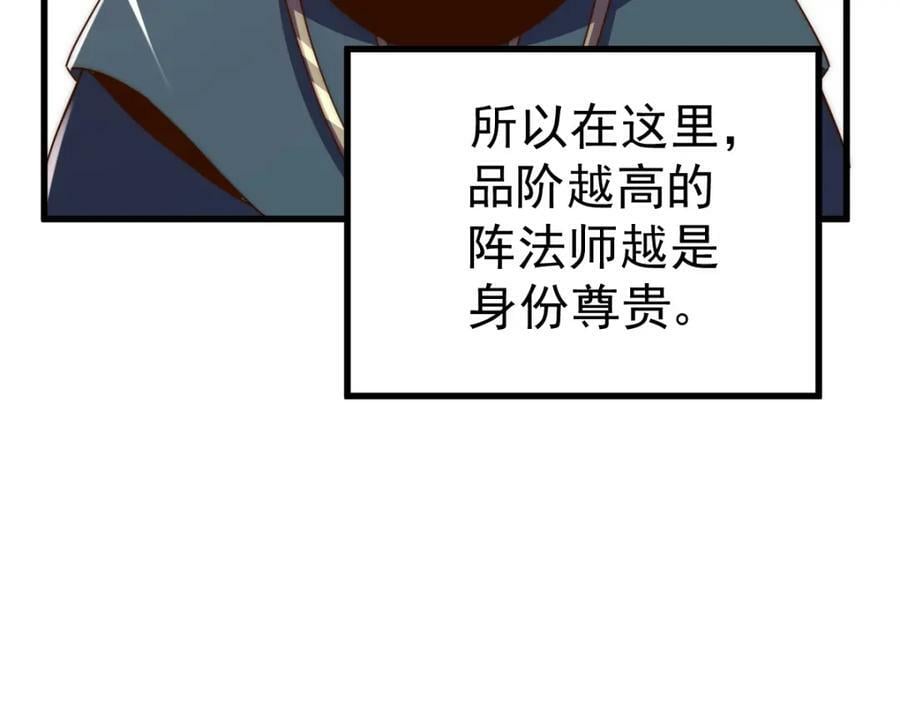 第220话 八品阵法师137
