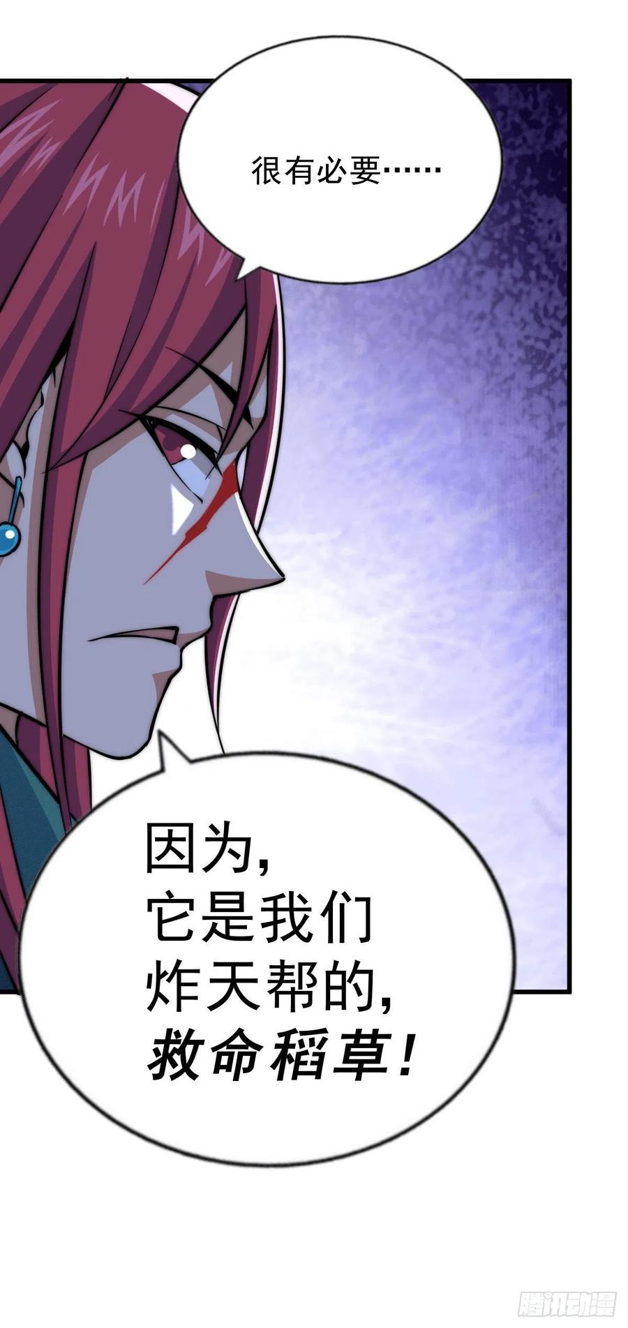 第35话 炸天帮的示好28