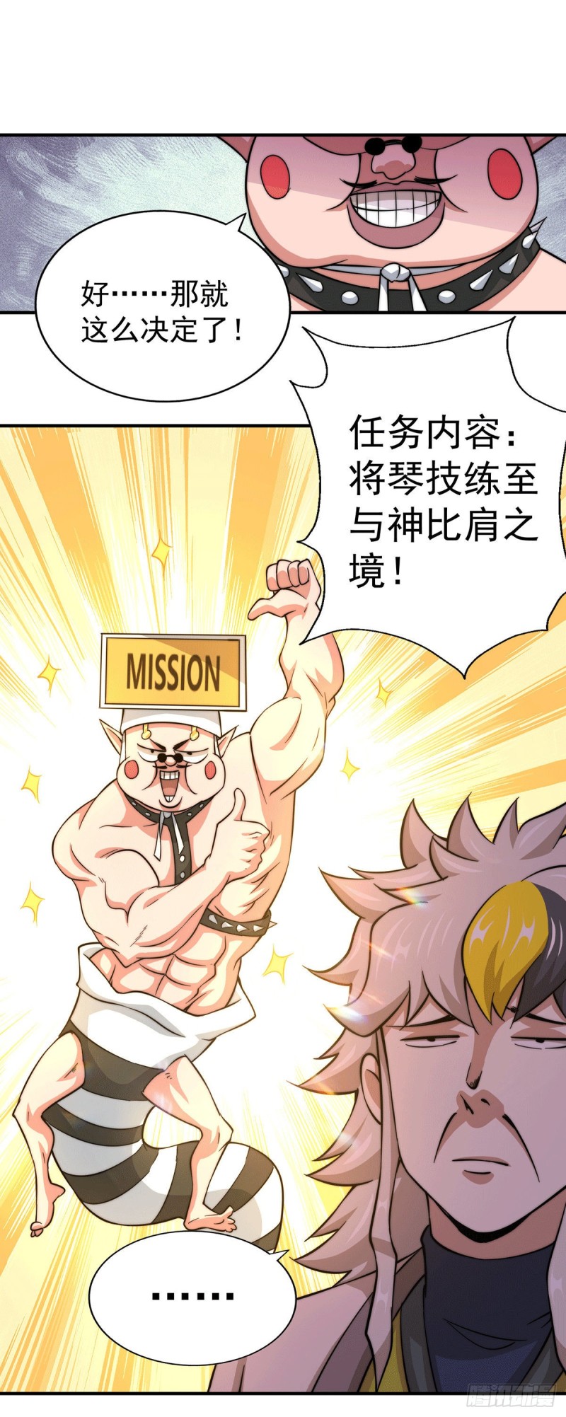 第44话 易先生靠弹琴收小弟？4