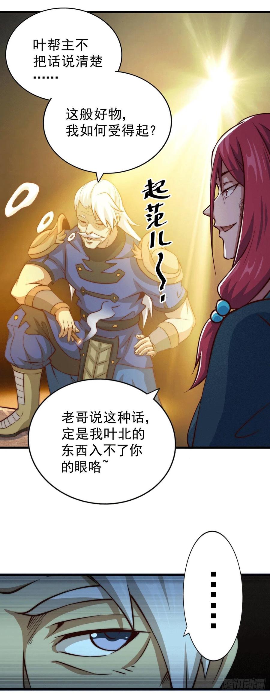 第35话 炸天帮的示好17