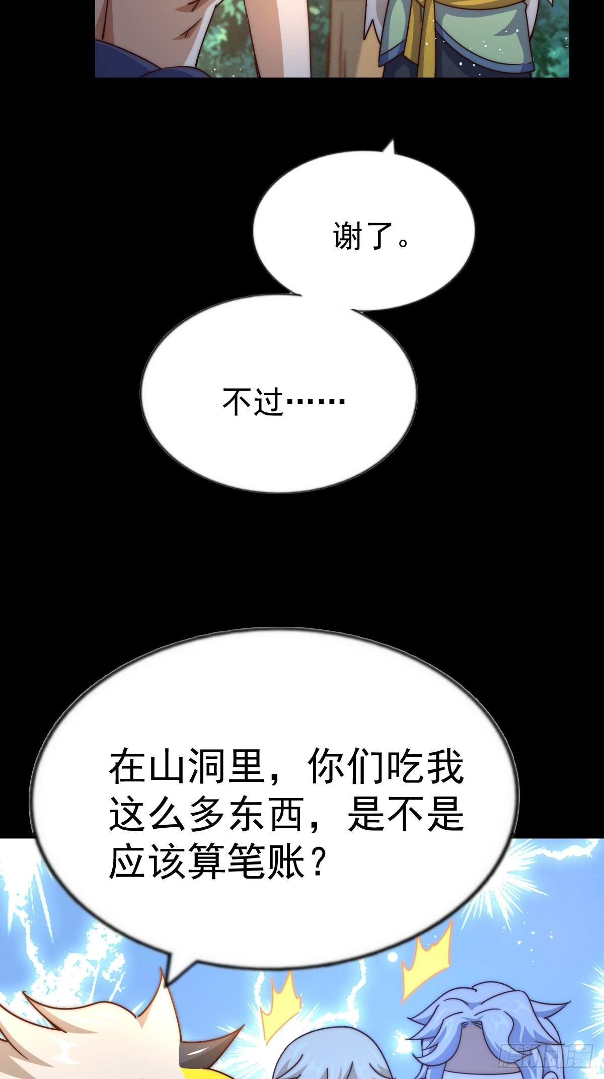第120话 本渣男要消失了47
