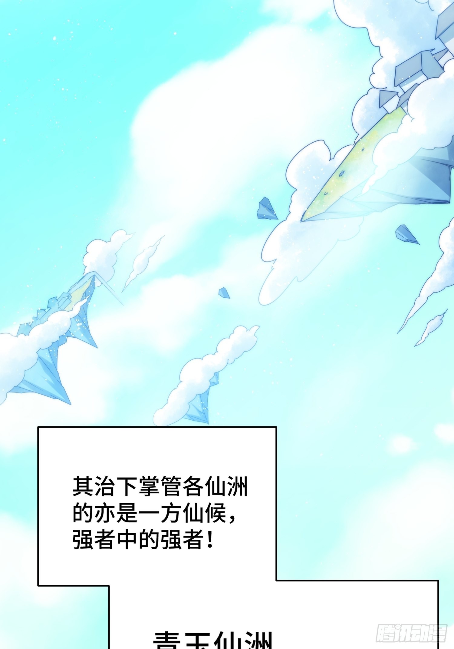 第126话 恶仙下凡12