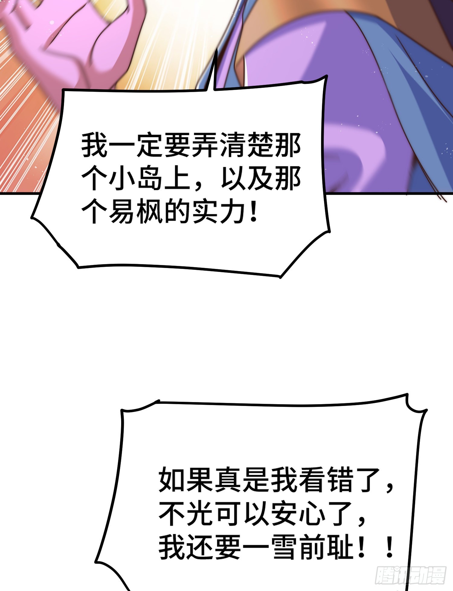 第139话 宗主长老全丢啦！51