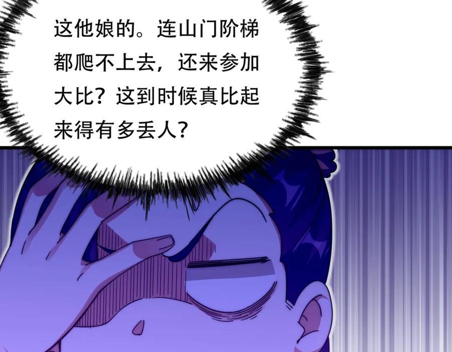 第241话 宗门考核 出发!79