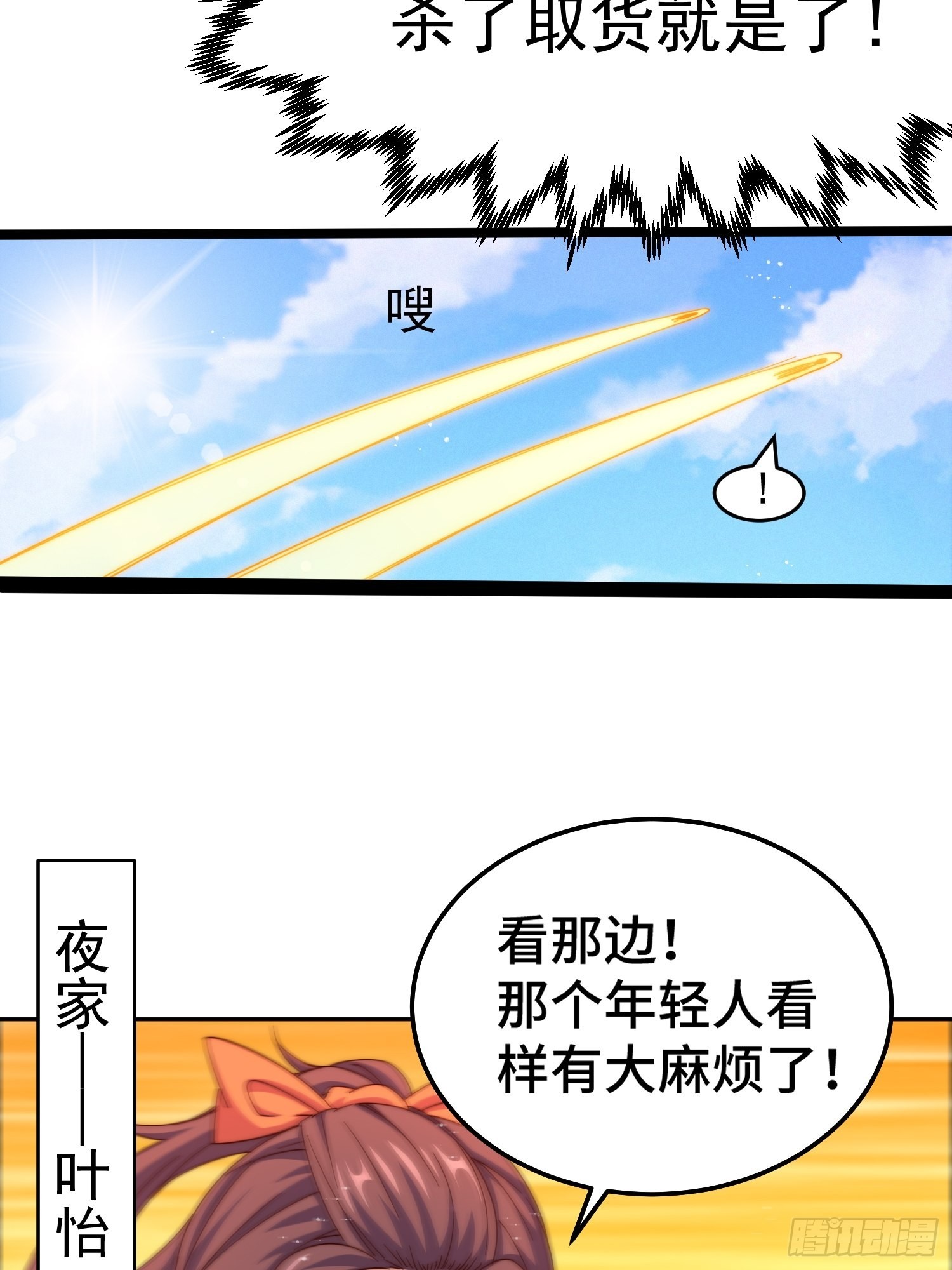 第147话 你摸我？33
