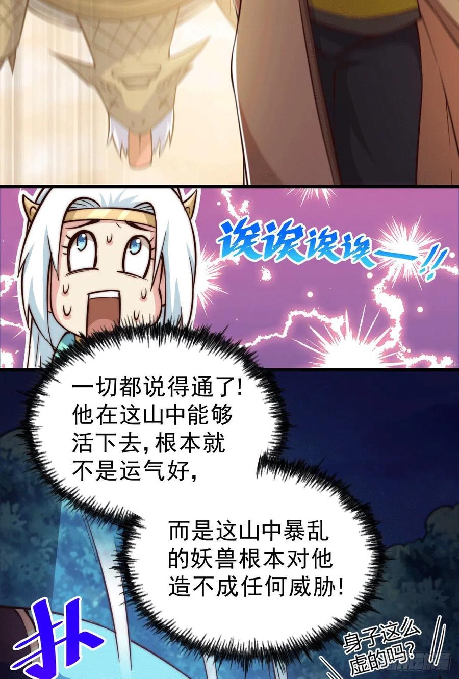 第46话 丢了易先生给的机缘14