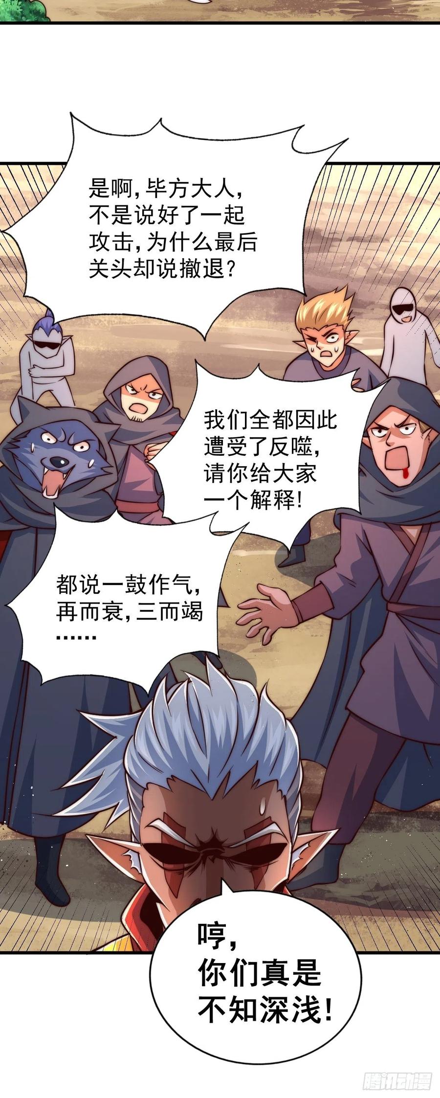 第59话 作死的红日一族！35