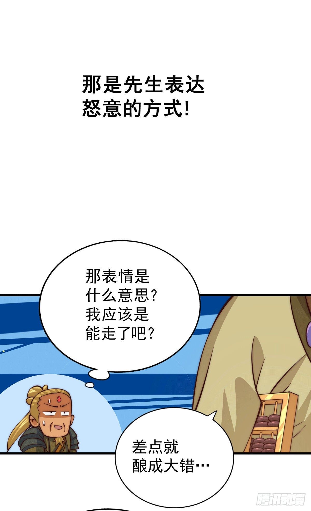 第19话 靠美色诱惑易先生！7