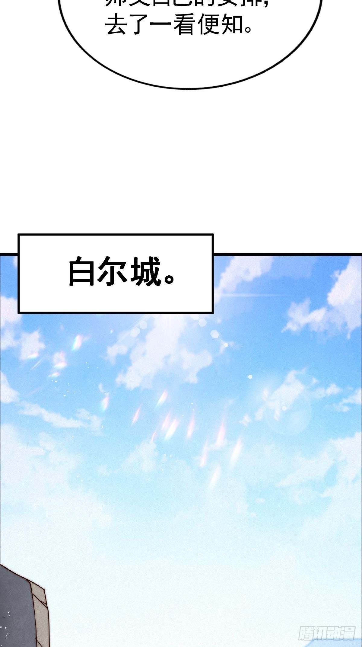 第161话 向白尔城出发11