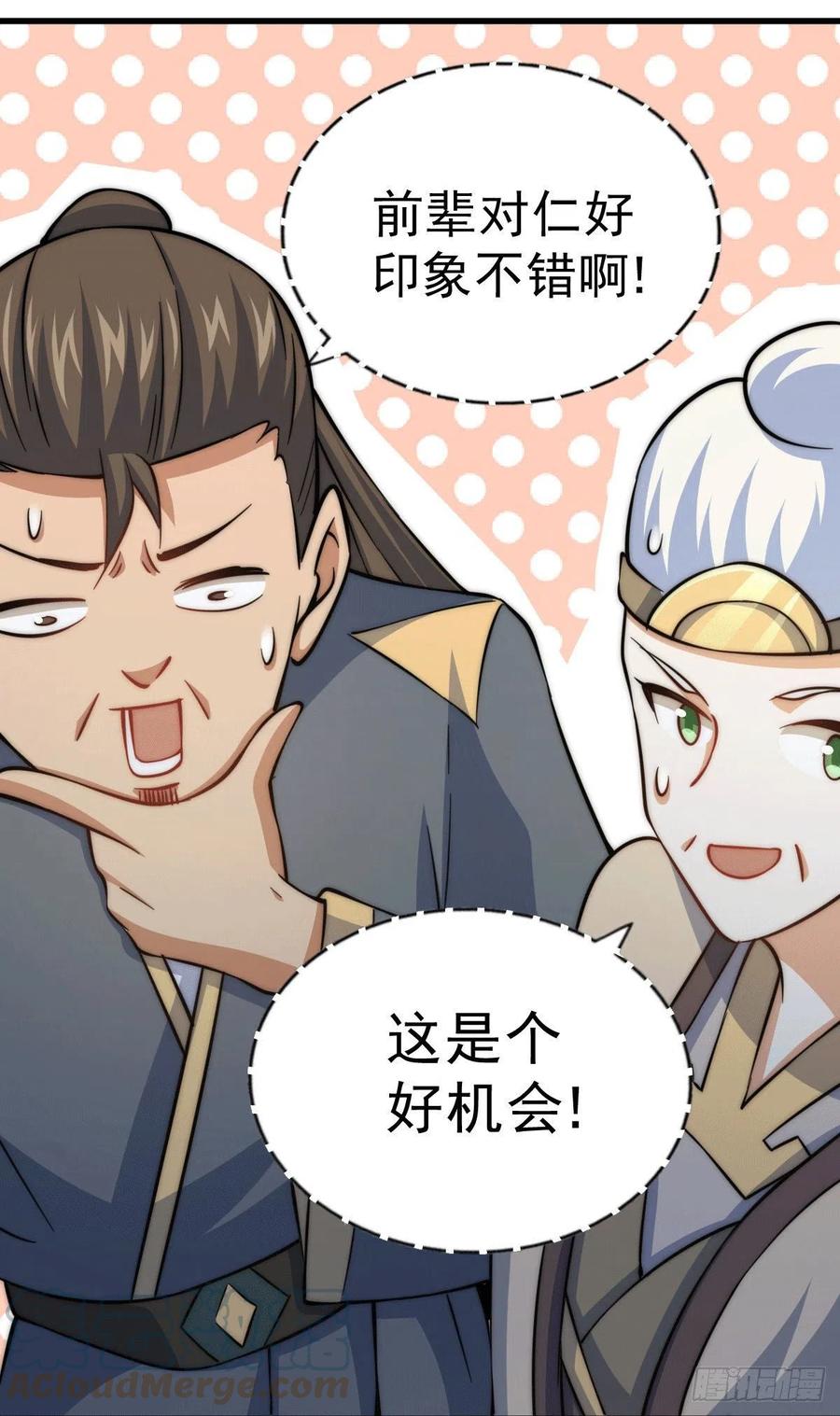 第46话 丢了易先生给的机缘18