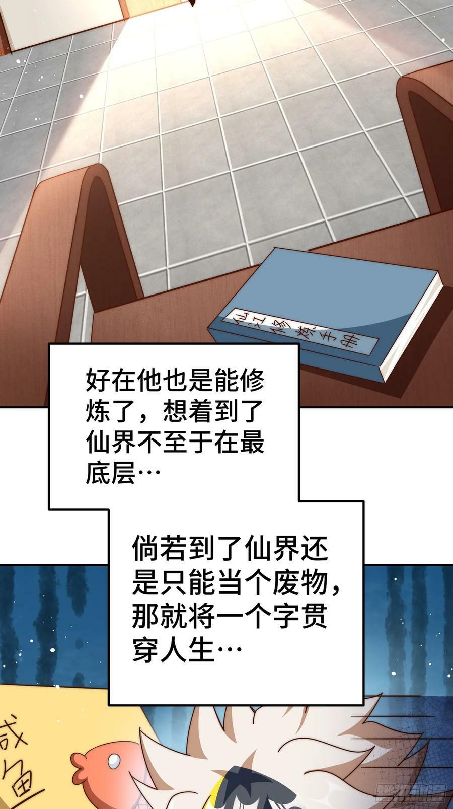 第197话 去往仙界29