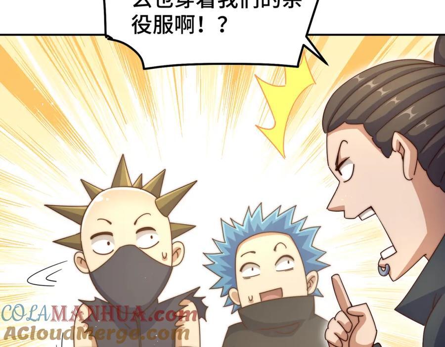 第247话 背后大佬是易枫！104