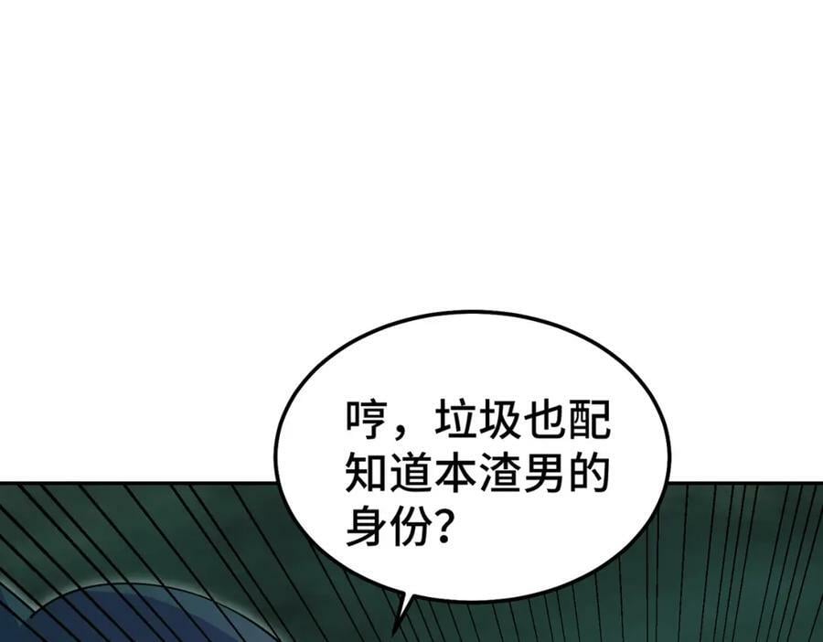 第233话 髅本伟牛批！82