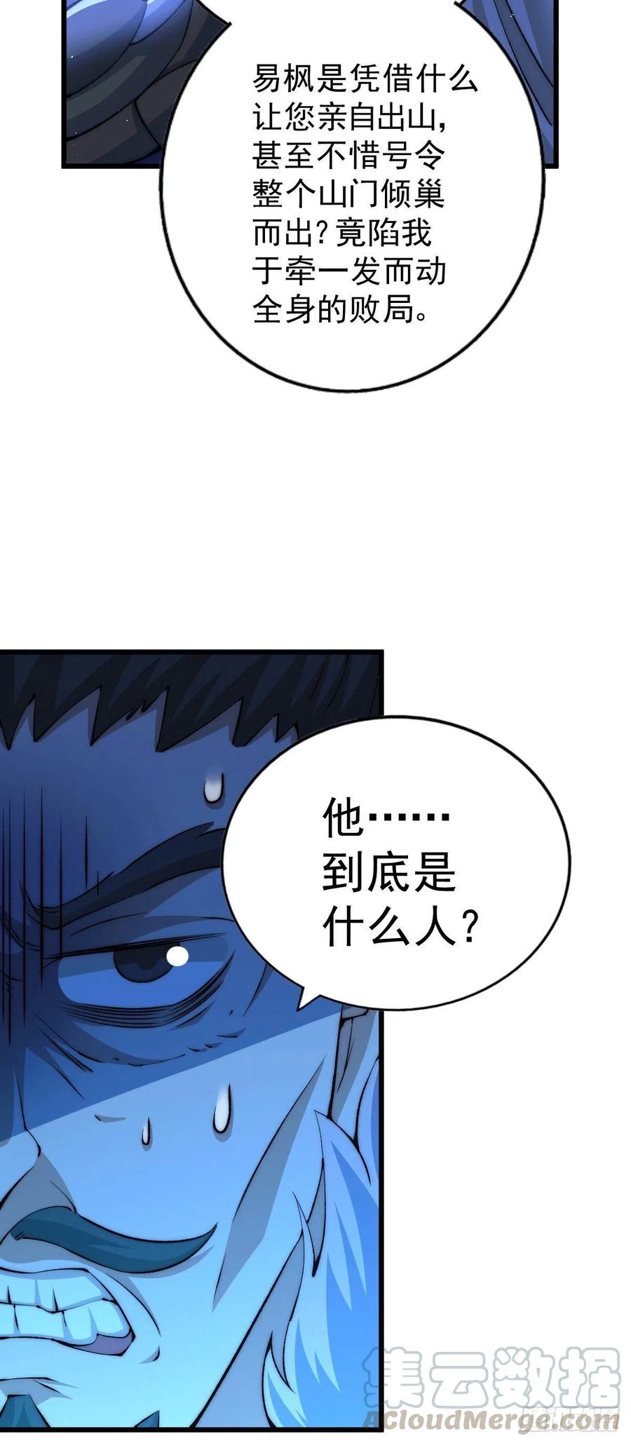 第32话 平江商会覆灭！6