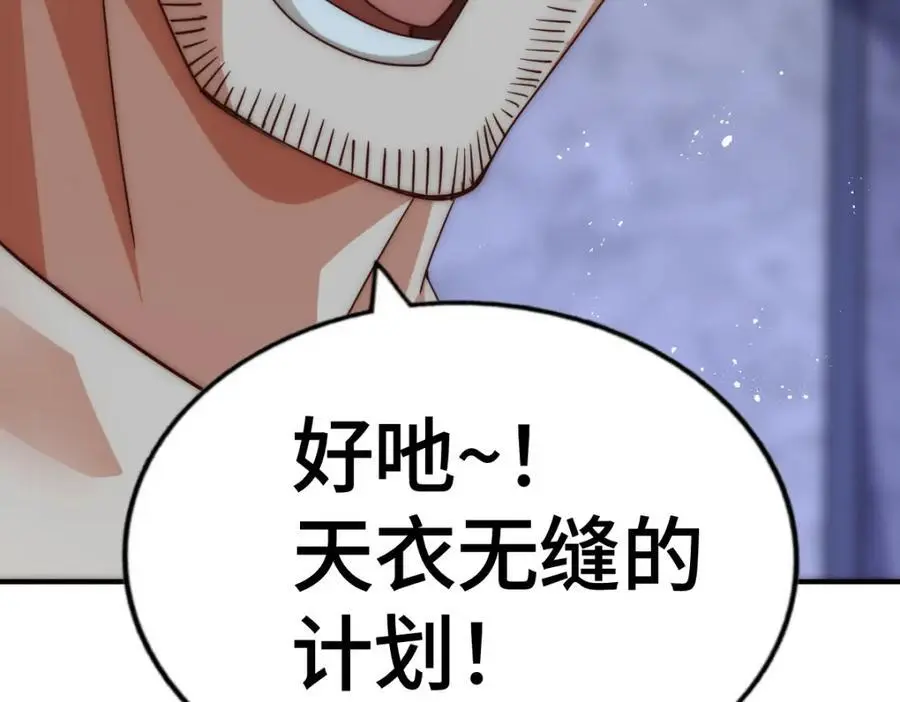第279话 换皮计划87