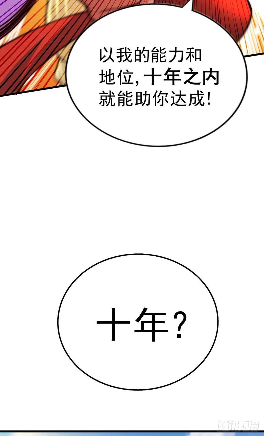 第53话 对利诱不屑一顾的敖庆7