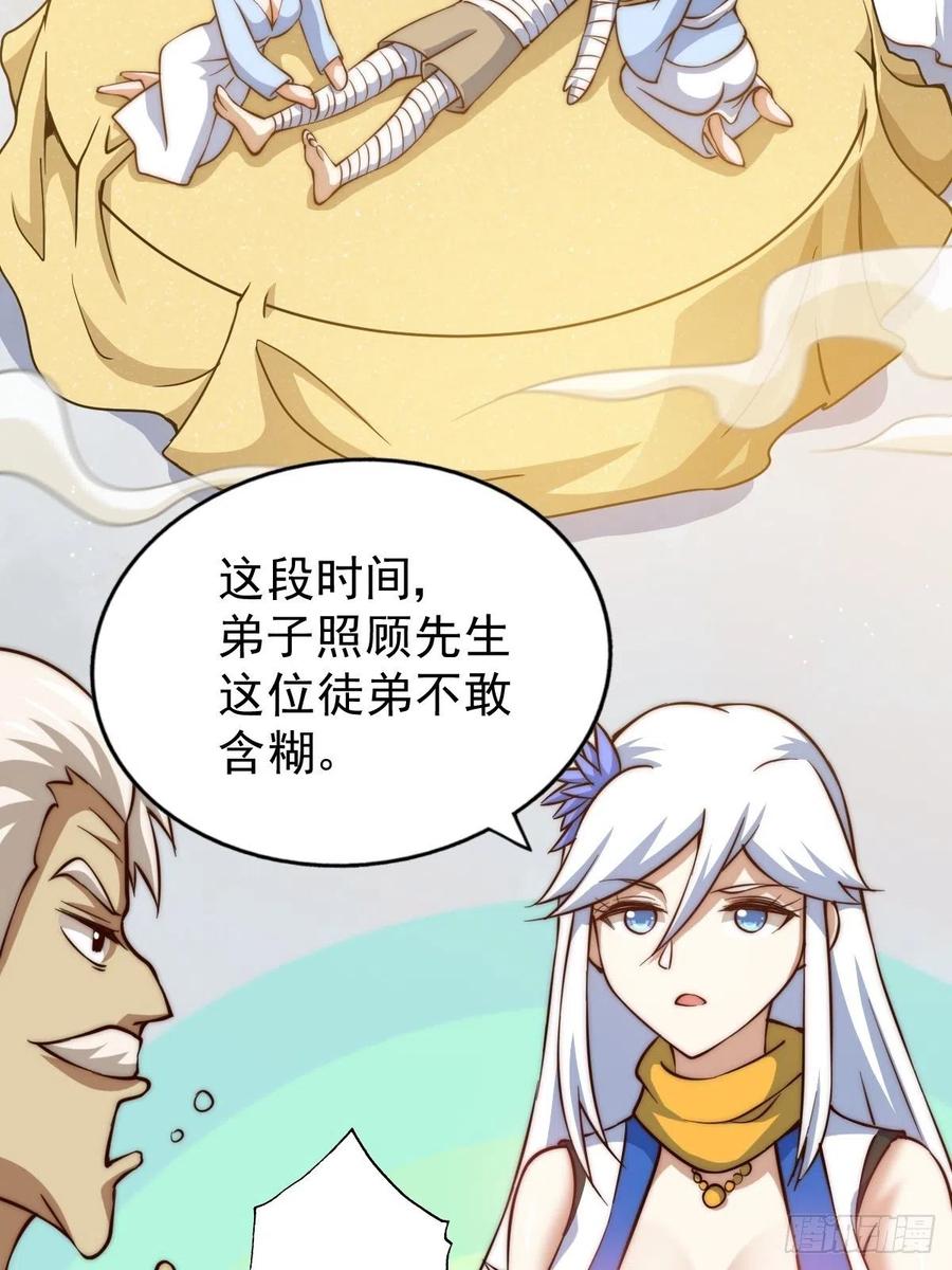 第50话 远古神脉！29