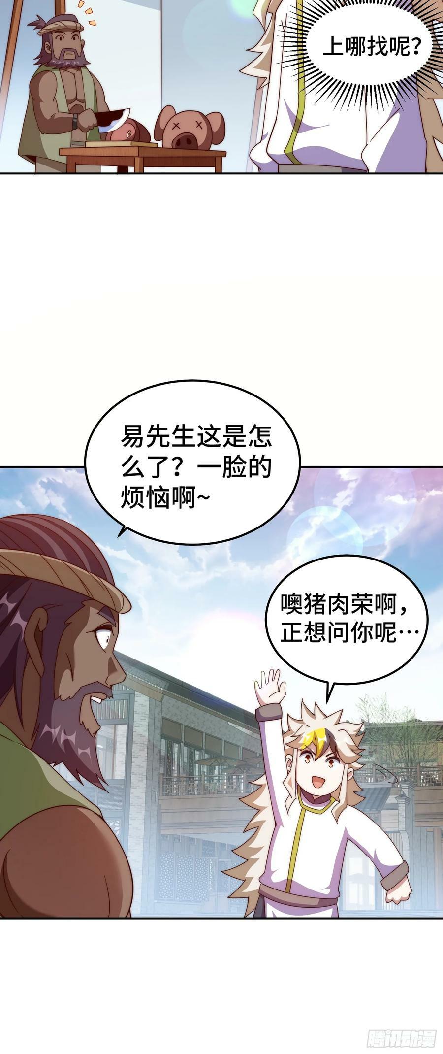 第195话 获得最高修为？！53