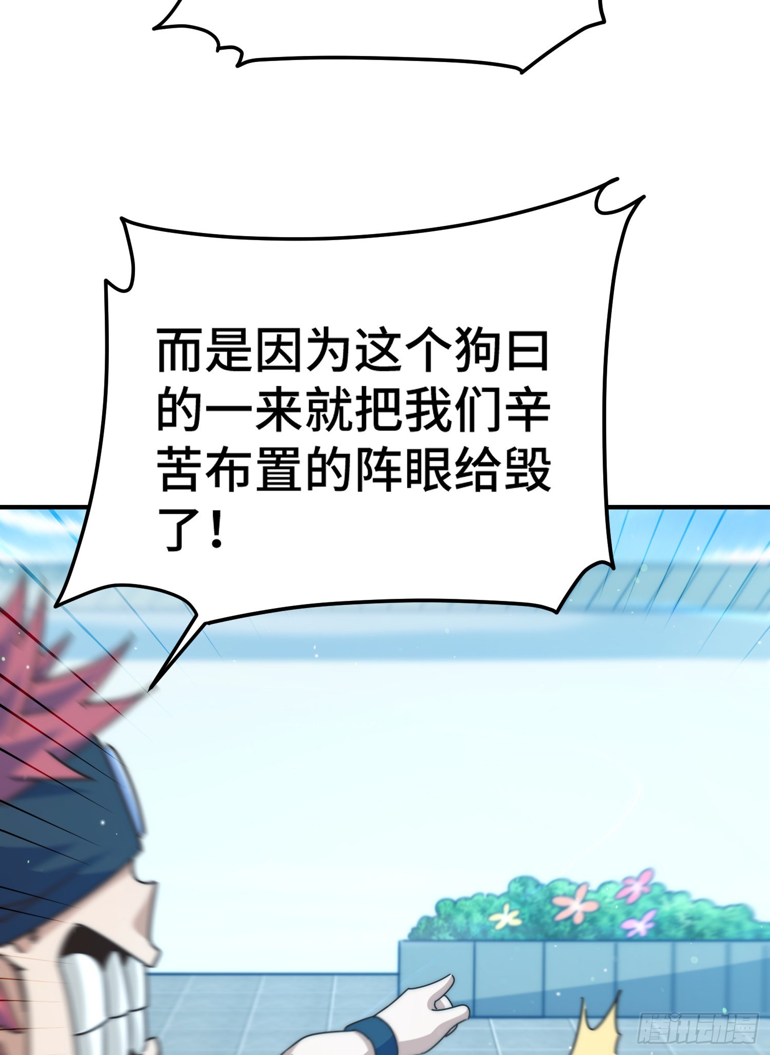 第145话 这就是阵眼87