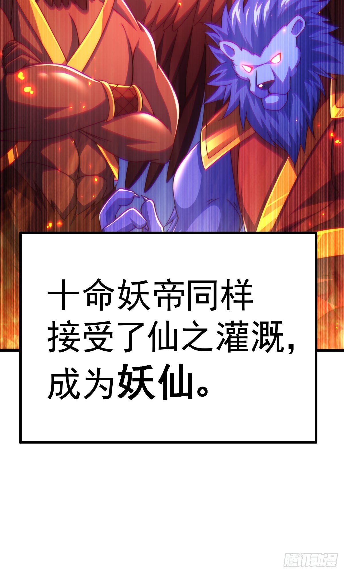 第125话 送上门的三大妖仙66