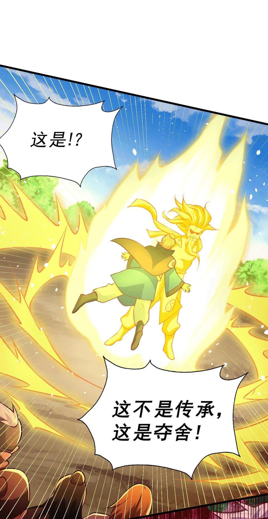 第71话 布了万年的夺舍局59
