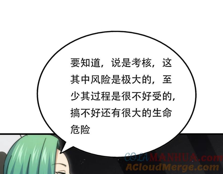 第241话 宗门考核 出发!4