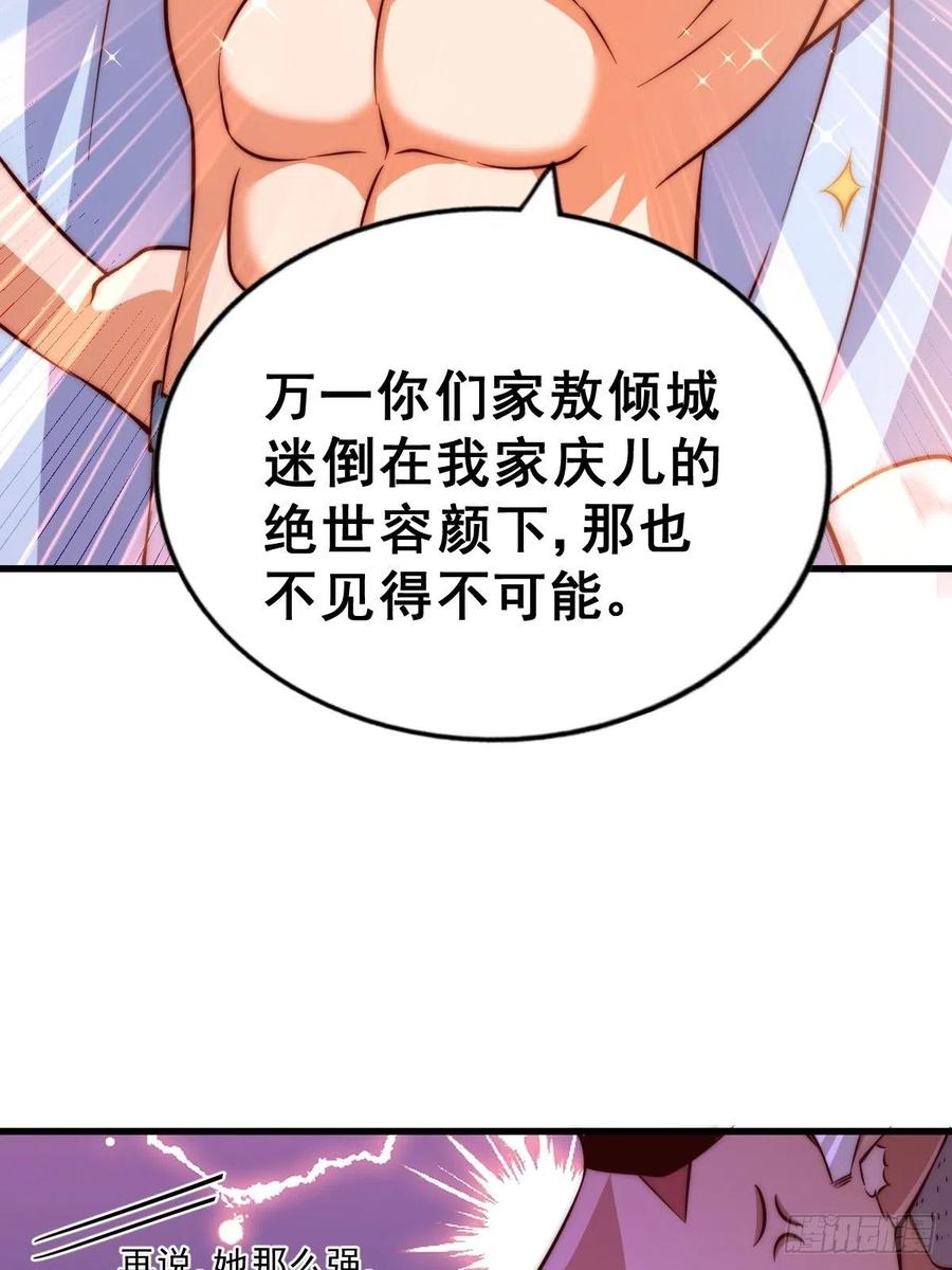 第56话 缉拿敖庆！55