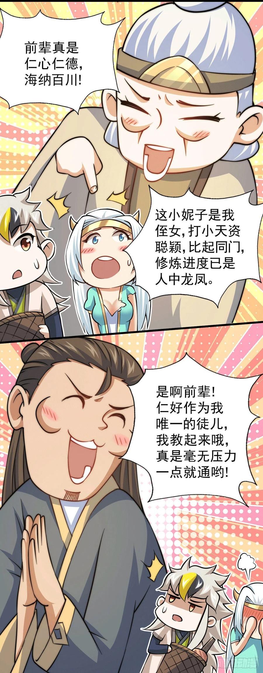 第46话 丢了易先生给的机缘19