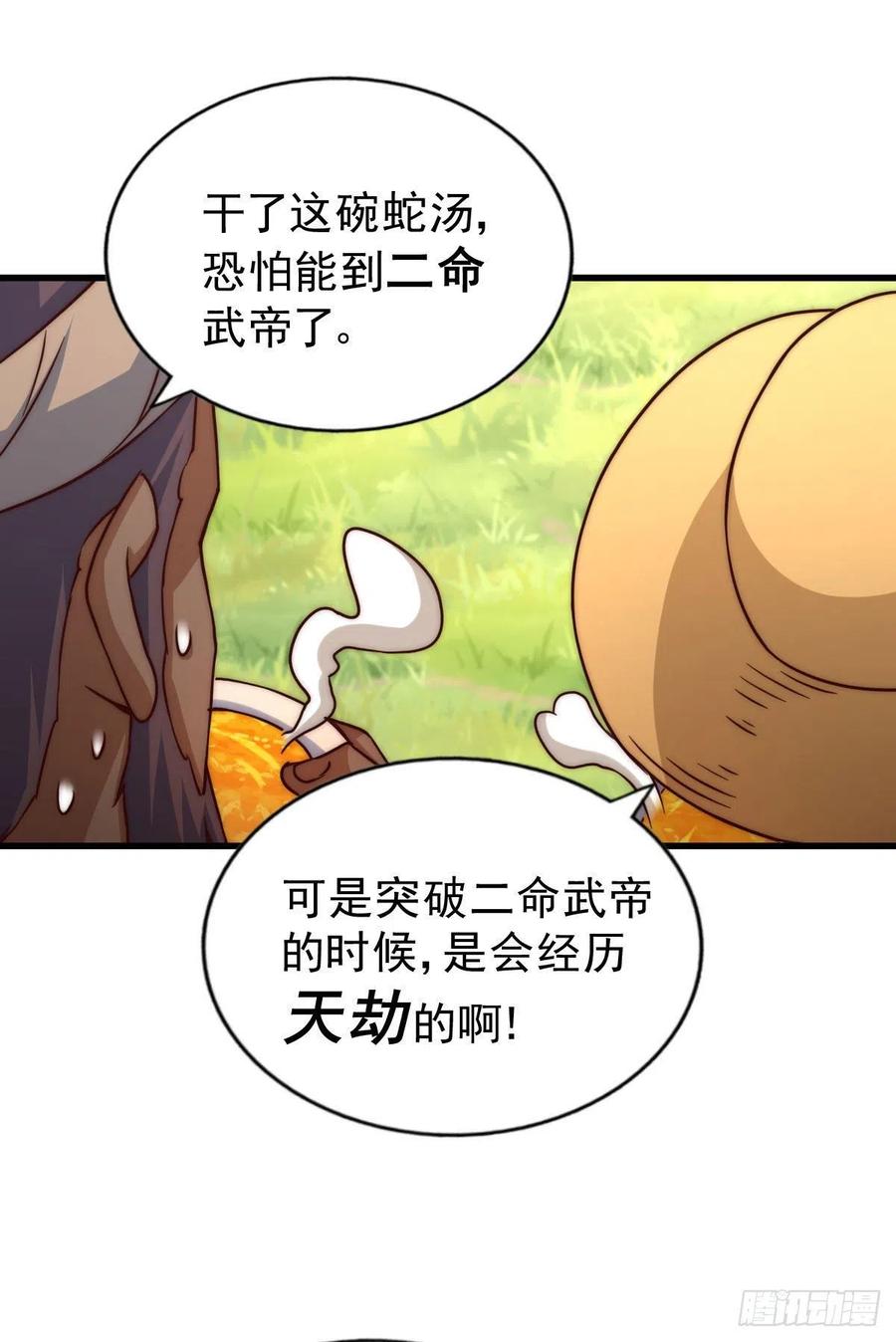 第90话 干了这碗十全大补蛇汤41