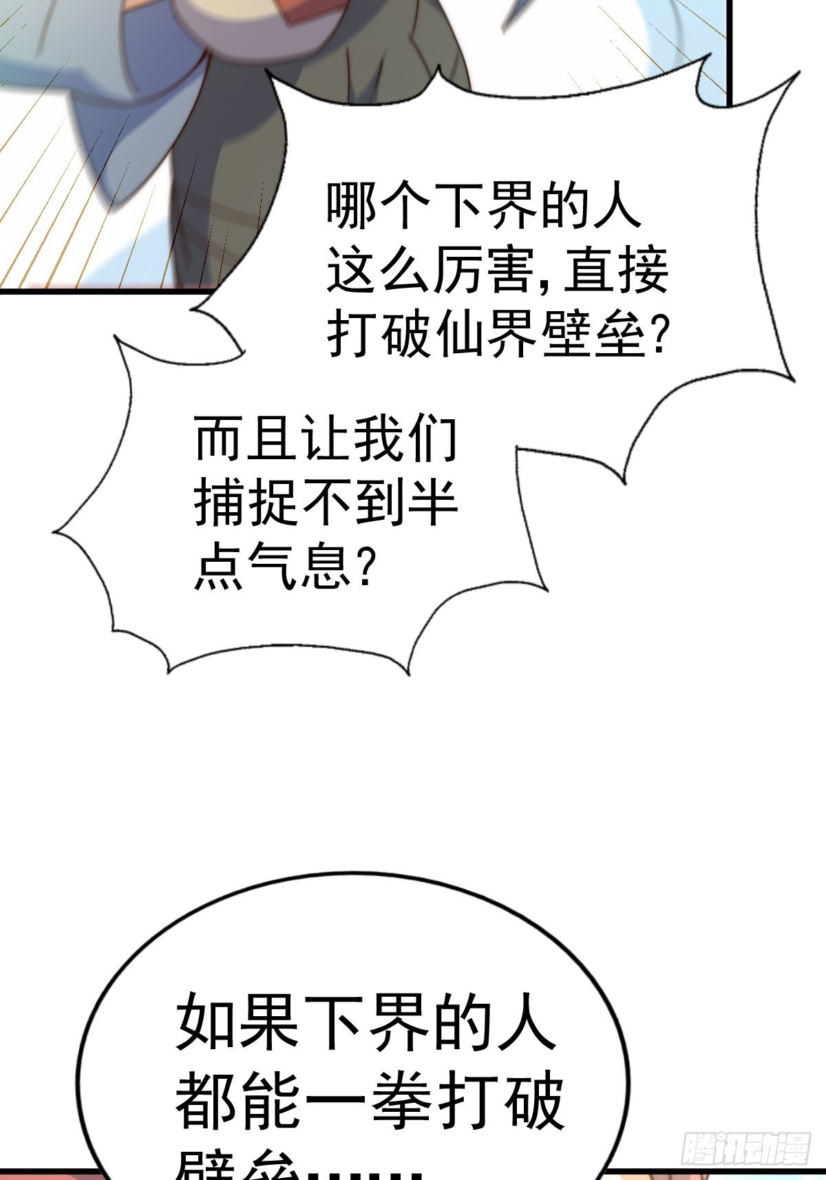 第121话 系统坐骑70