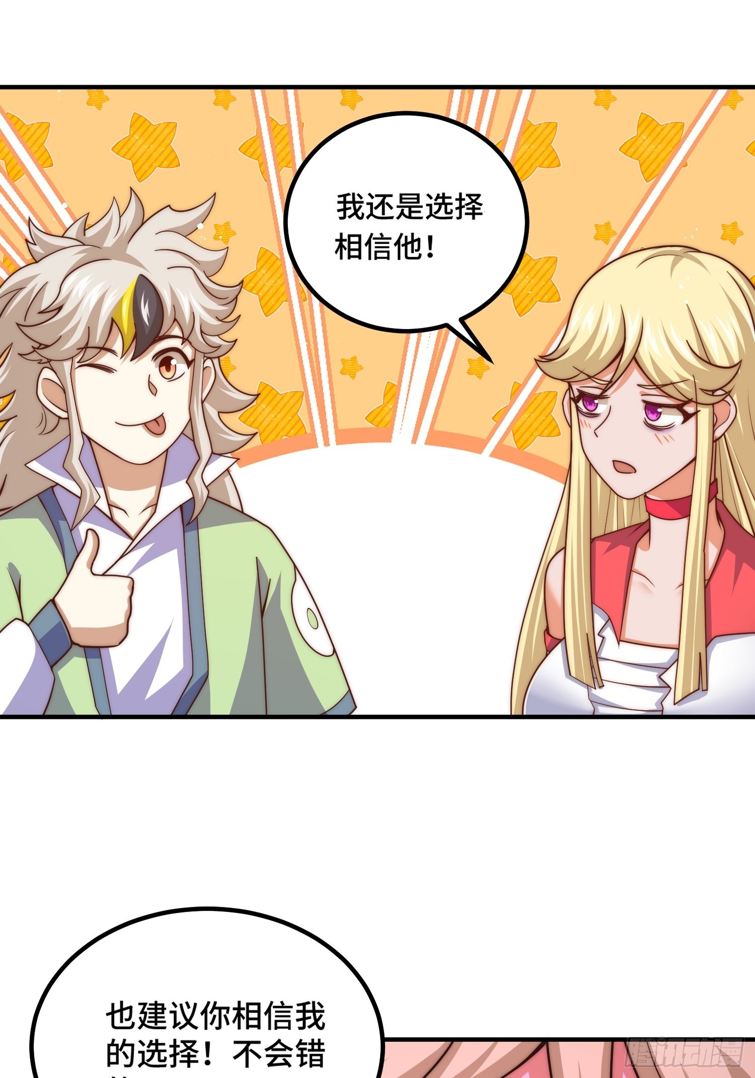 第116话 宝藏男人49