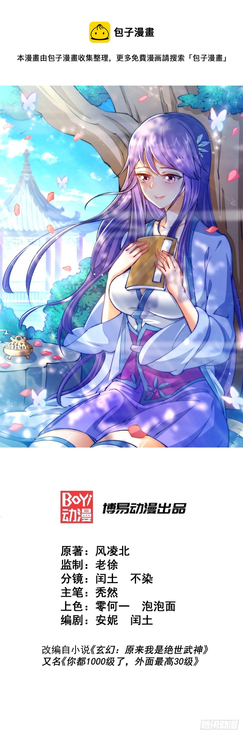 第44话 易先生靠弹琴收小弟？0