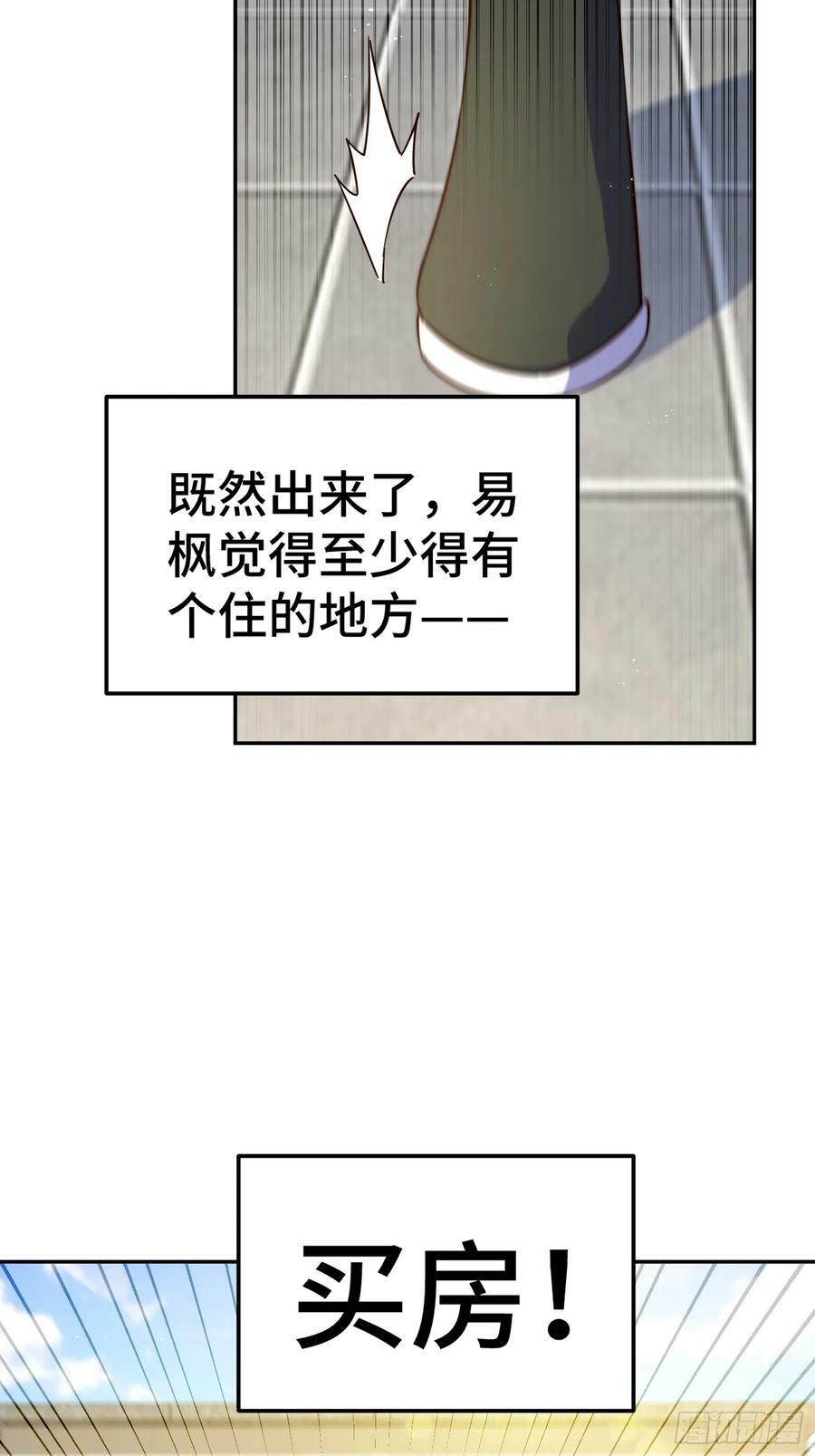 第209话 易枫买房14