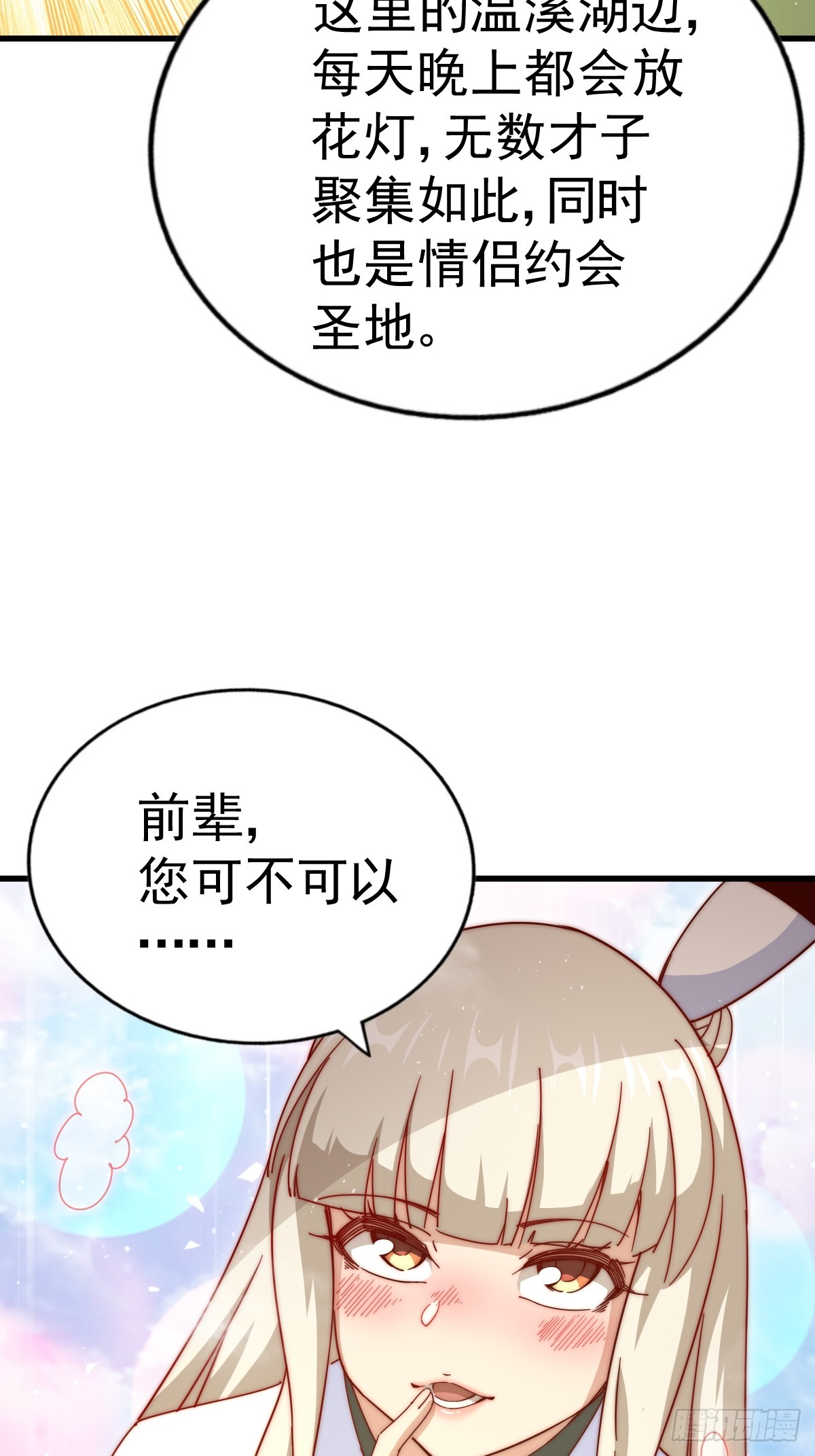 第183话 狠狠滴爱惹！72