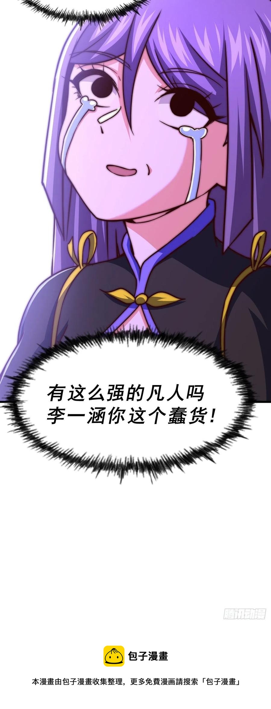 第87话 李一涵有眼无珠！！70