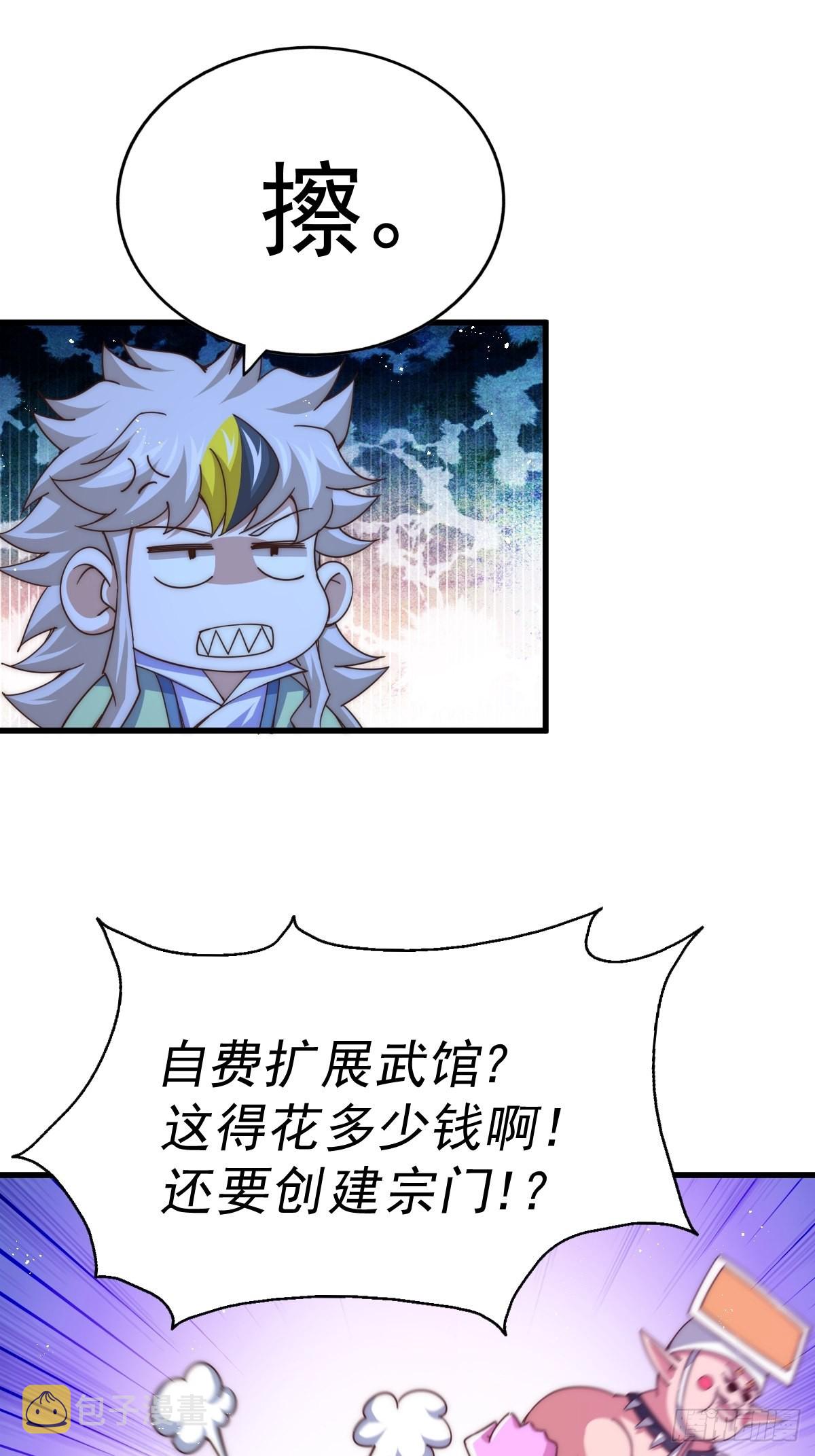 第121话 系统坐骑84
