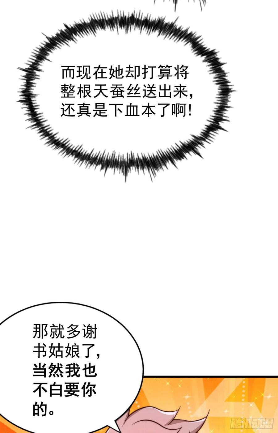 第75话 卧虎藏龙平江城14