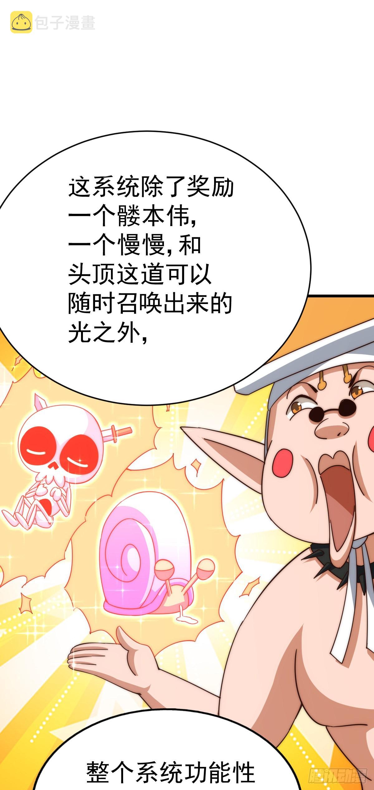 第150话 系统升级32