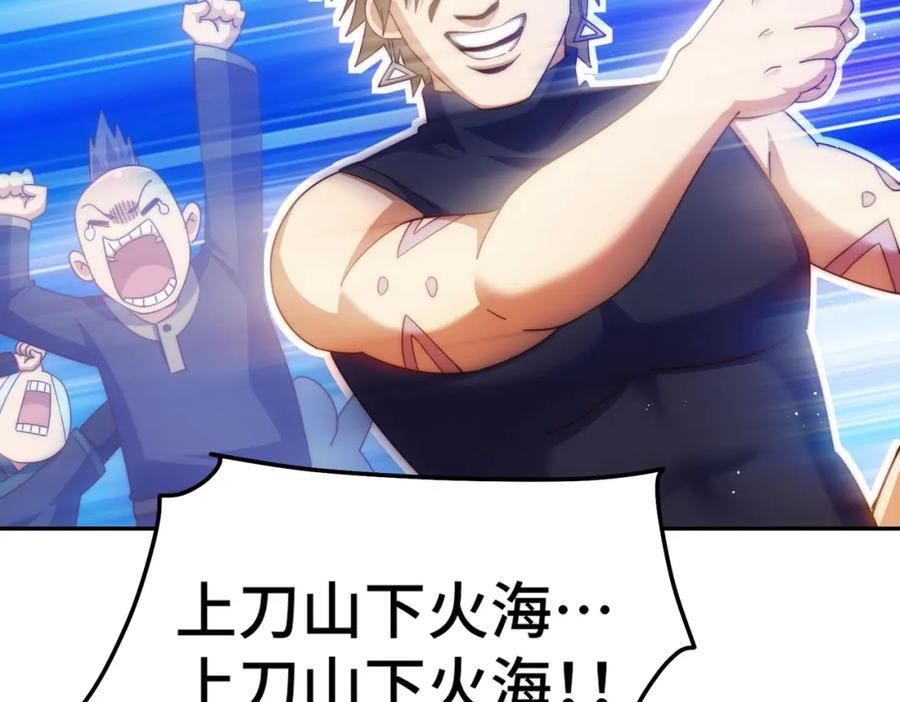 第249话 易枫大人万岁！131