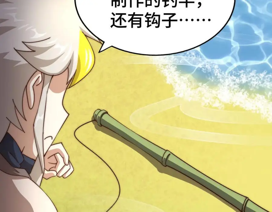 第285话 钓鱼佬永不空军79