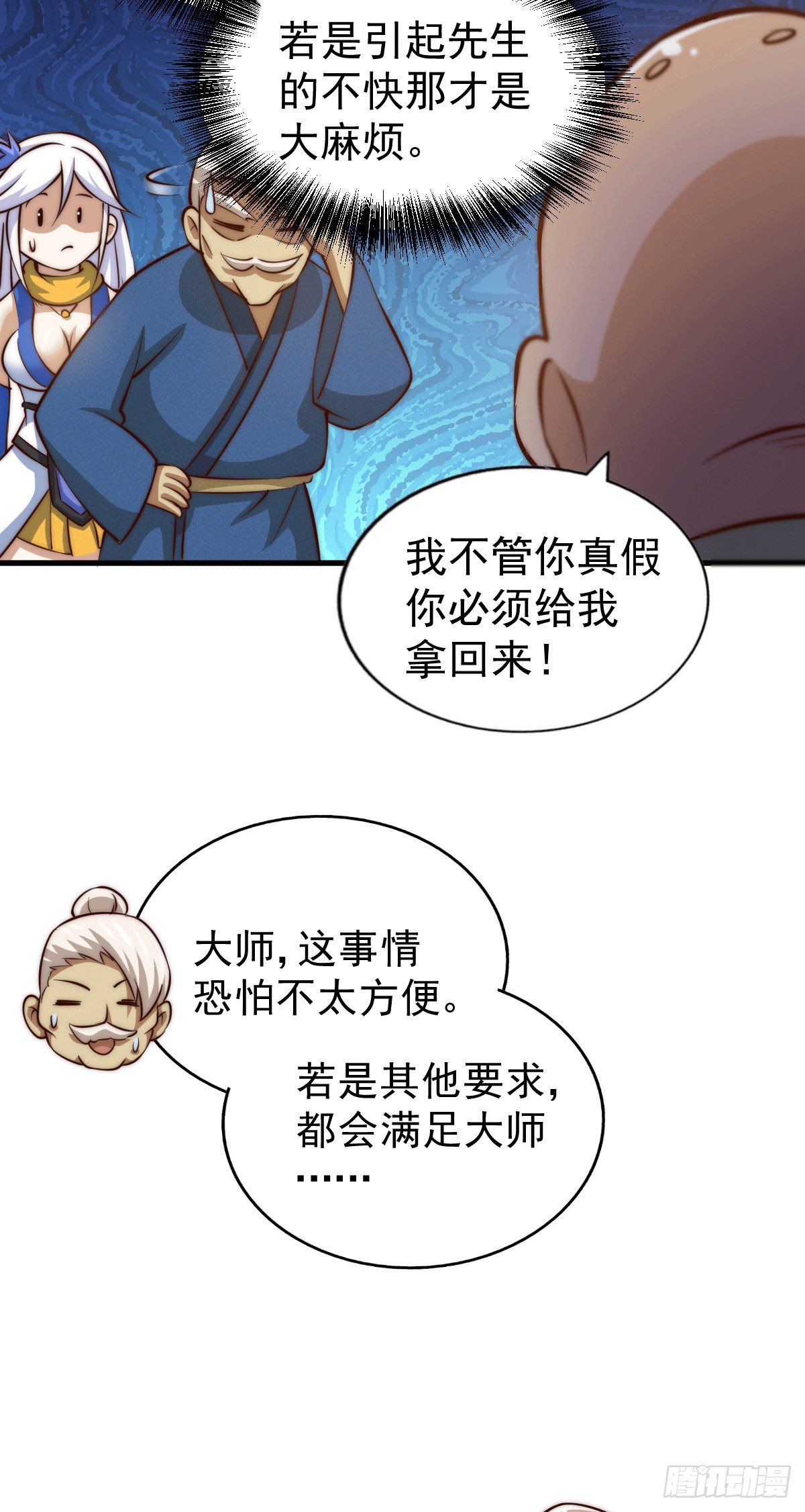第26话 布天阴大阵对付易先生20