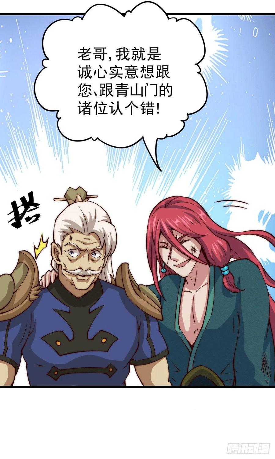 第35话 炸天帮的示好4