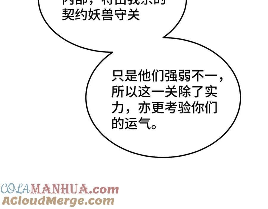 第243话 大比第一关24