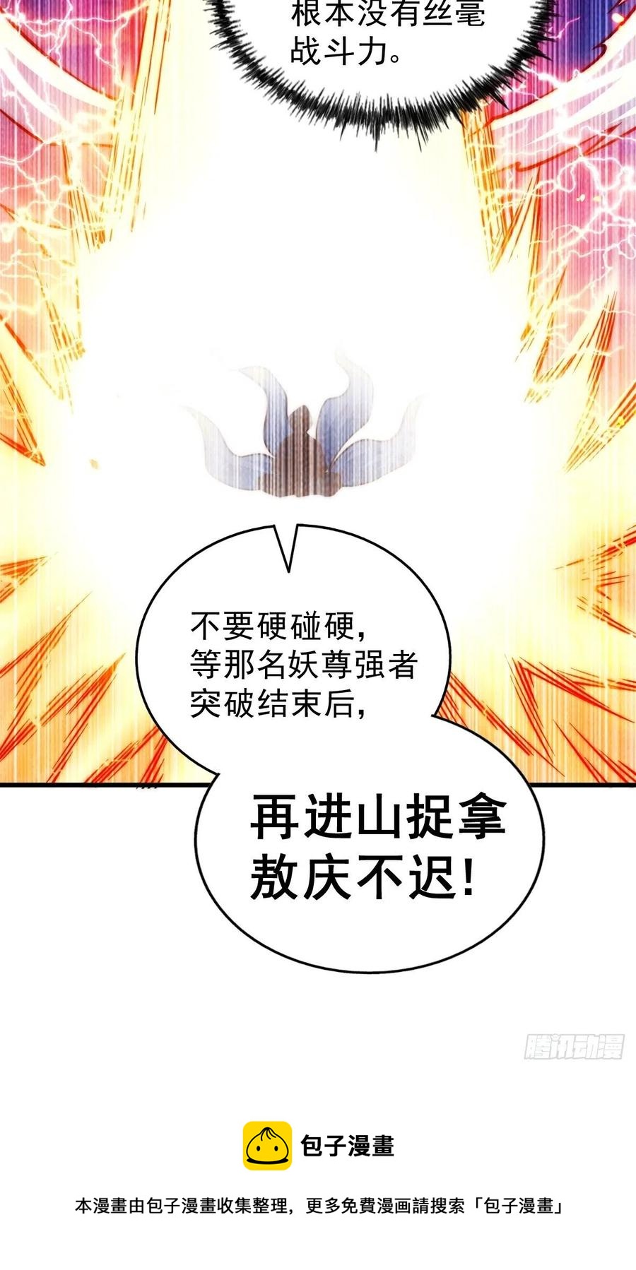 第59话 作死的红日一族！46