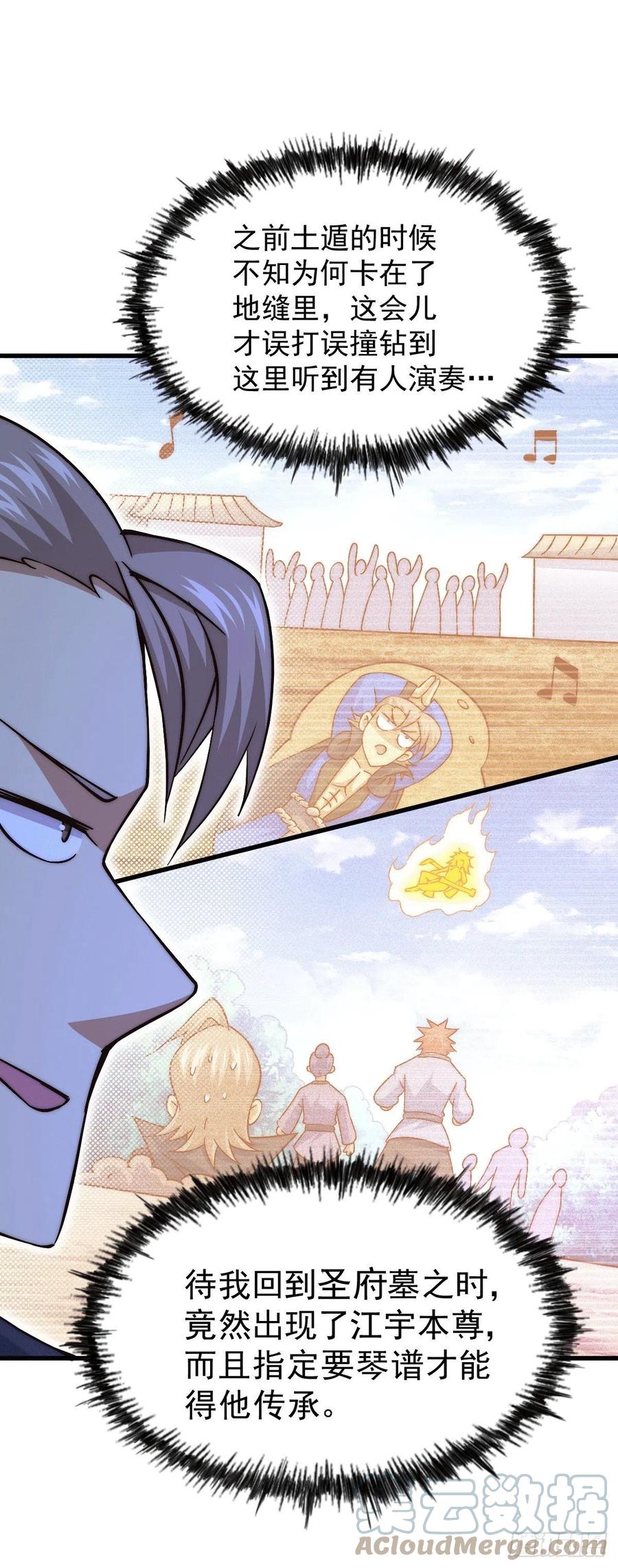 第71话 布了万年的夺舍局24