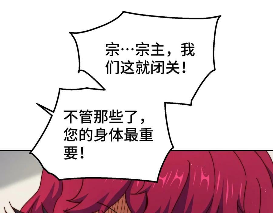 第236话 宗主闭关101