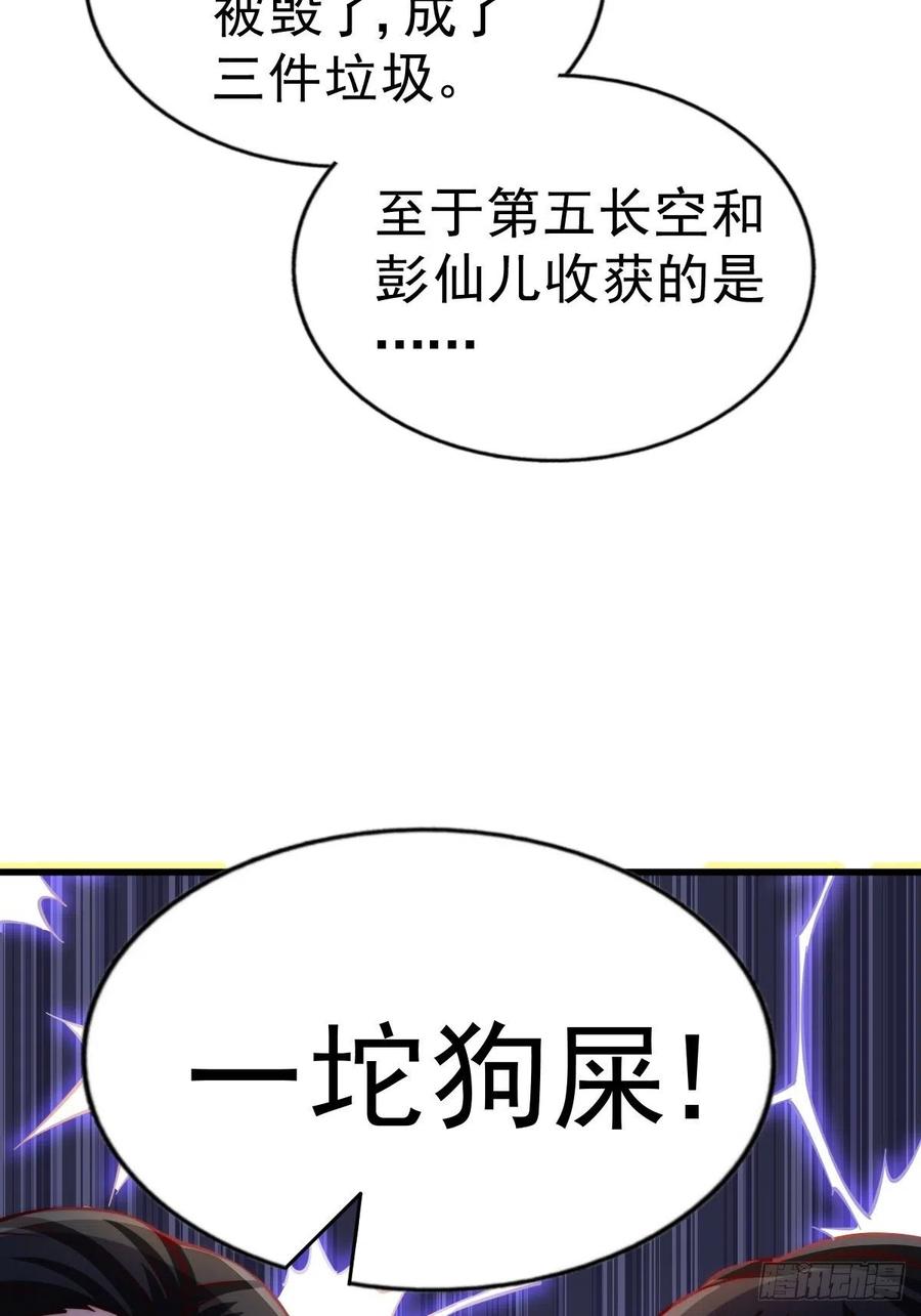 第70话 抢了一坨狗屎！！44