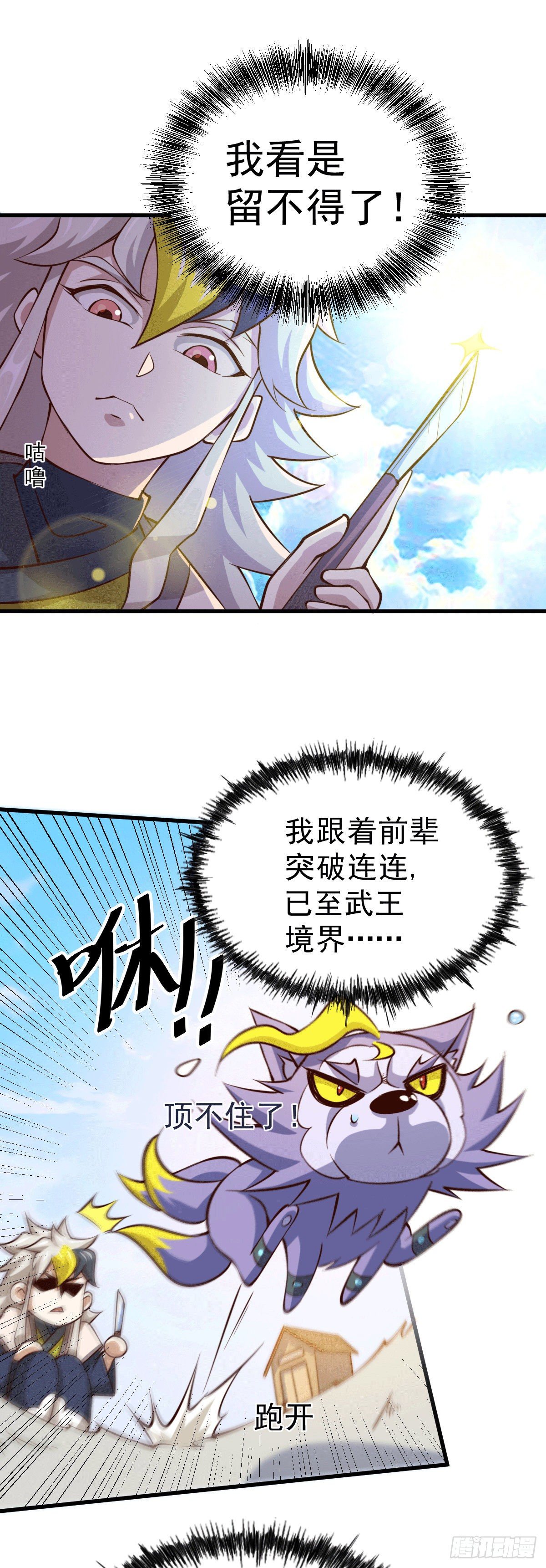 第26话 布天阴大阵对付易先生29